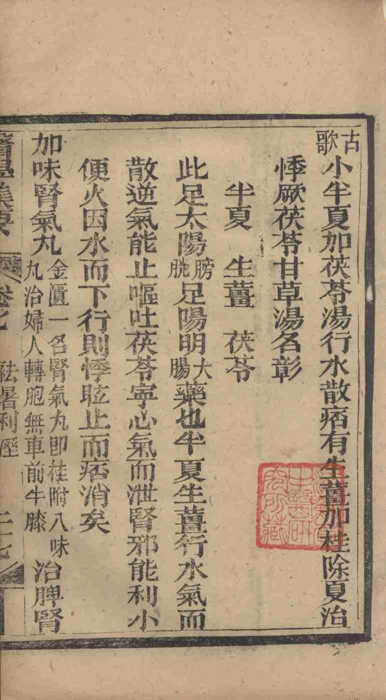 医学辑要  卷7